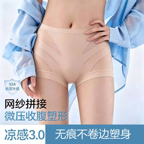 新款提臀中高腰无痕内裤女塑身蕉树桑蚕丝收腹裤同款三角裤女女士
