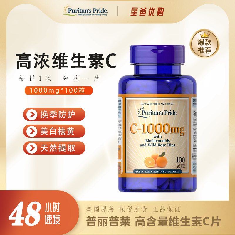 提升免疫力维生素普丽普莱美白
