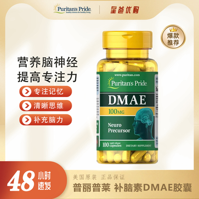 普丽普莱二甲氨基乙醇记忆力补脑