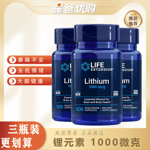 【三瓶装】美国Life Extension乳清酸锂神经Lithium1毫克100粒