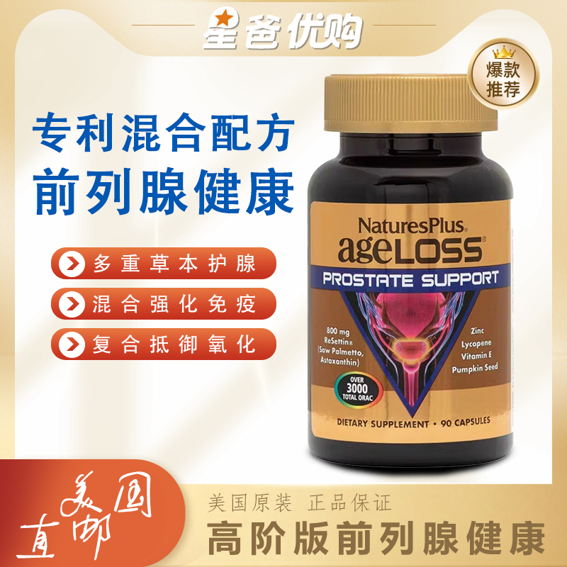 Nature'sPlus前列腺养护胶囊