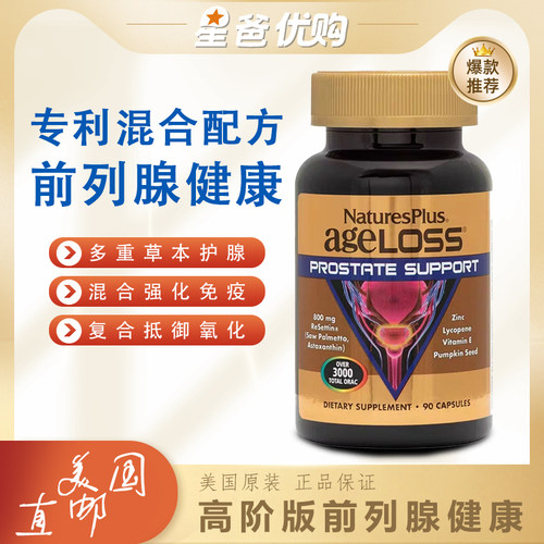 Nature'sPlus前列腺养护胶囊