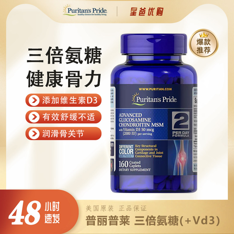 润滑骨关节氨糖普丽普莱添加VD3