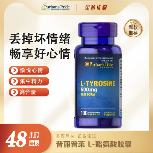 调节心情酪氨酸普丽普莱维持甲状
