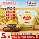 山西沁州黄小米2.5kg小米粥小黄米新米5斤装 特产五谷杂粮粥