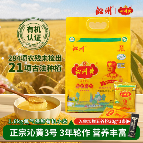 沁州黄小米有机1.6kg月子米宝宝