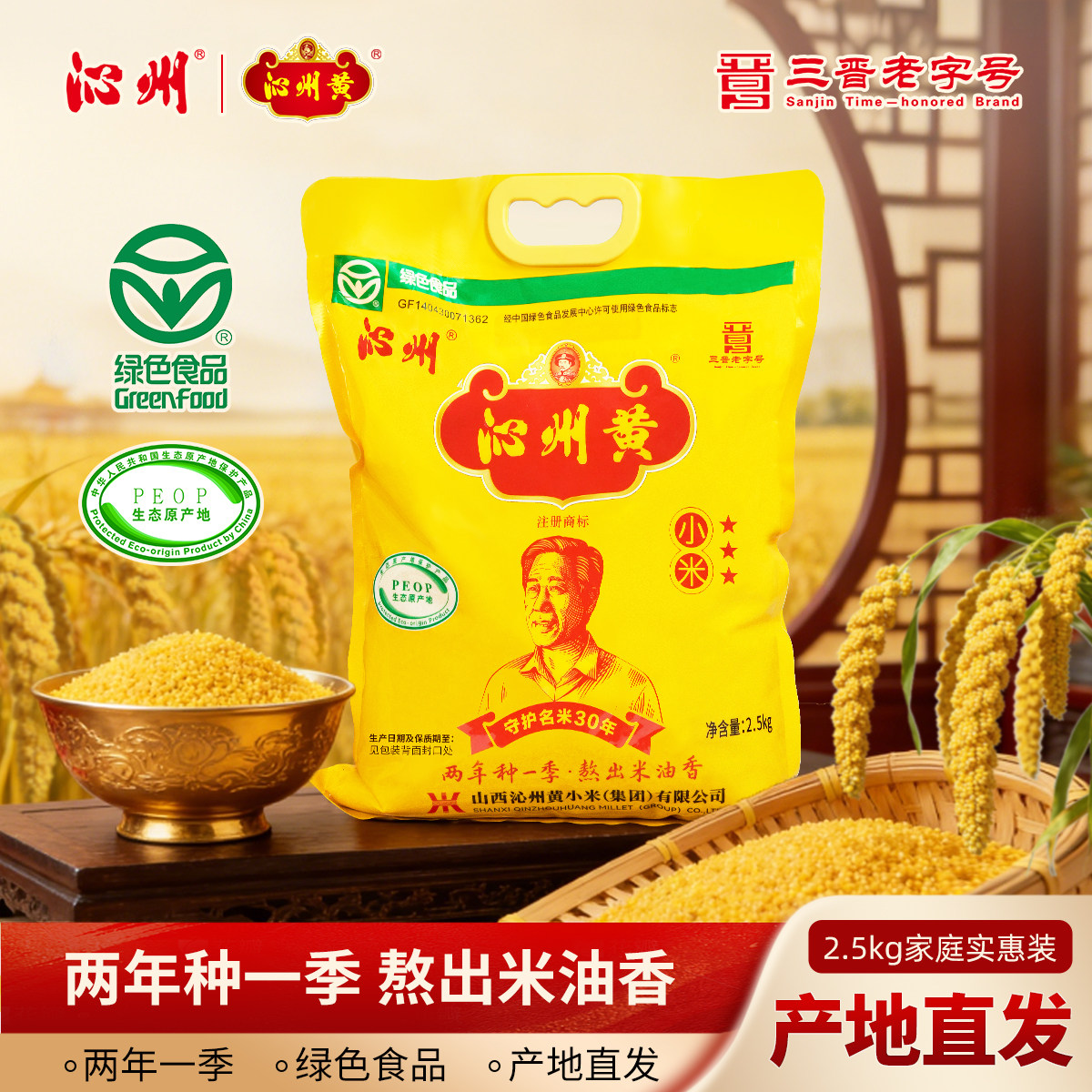 沁州 黄小米2.5kg山西特产农家粗粮五谷杂粮粥小黄米新米