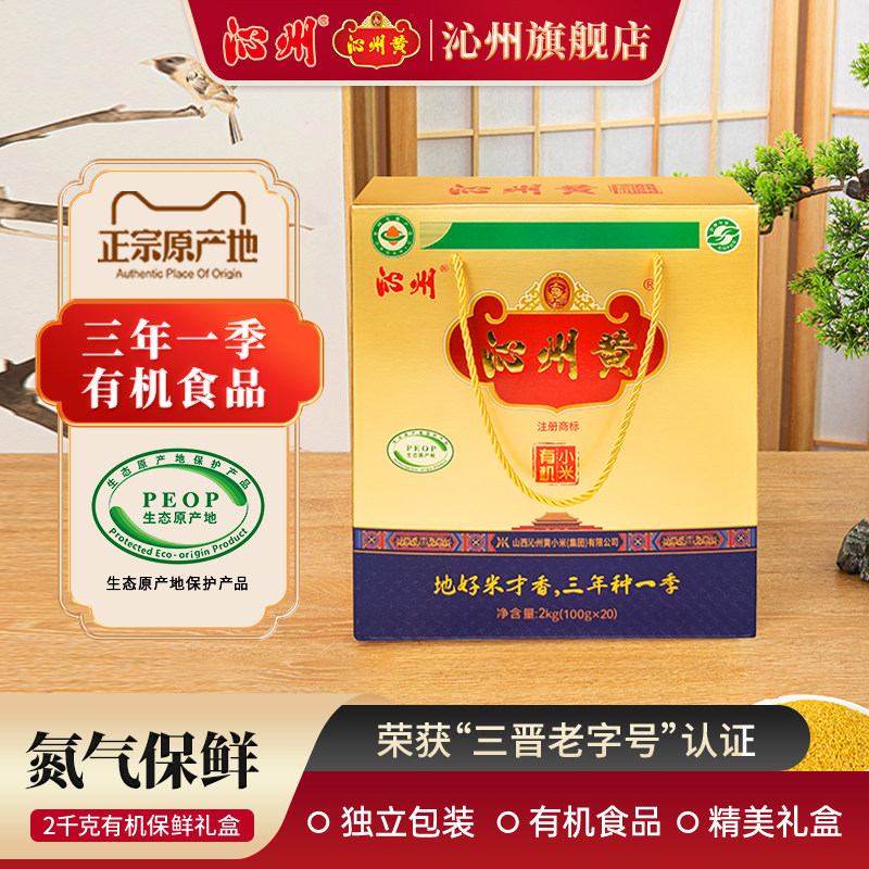 沁州黄有机小米2kg小米杂粮礼盒有机黄小米山西特产杂粮小米粥米