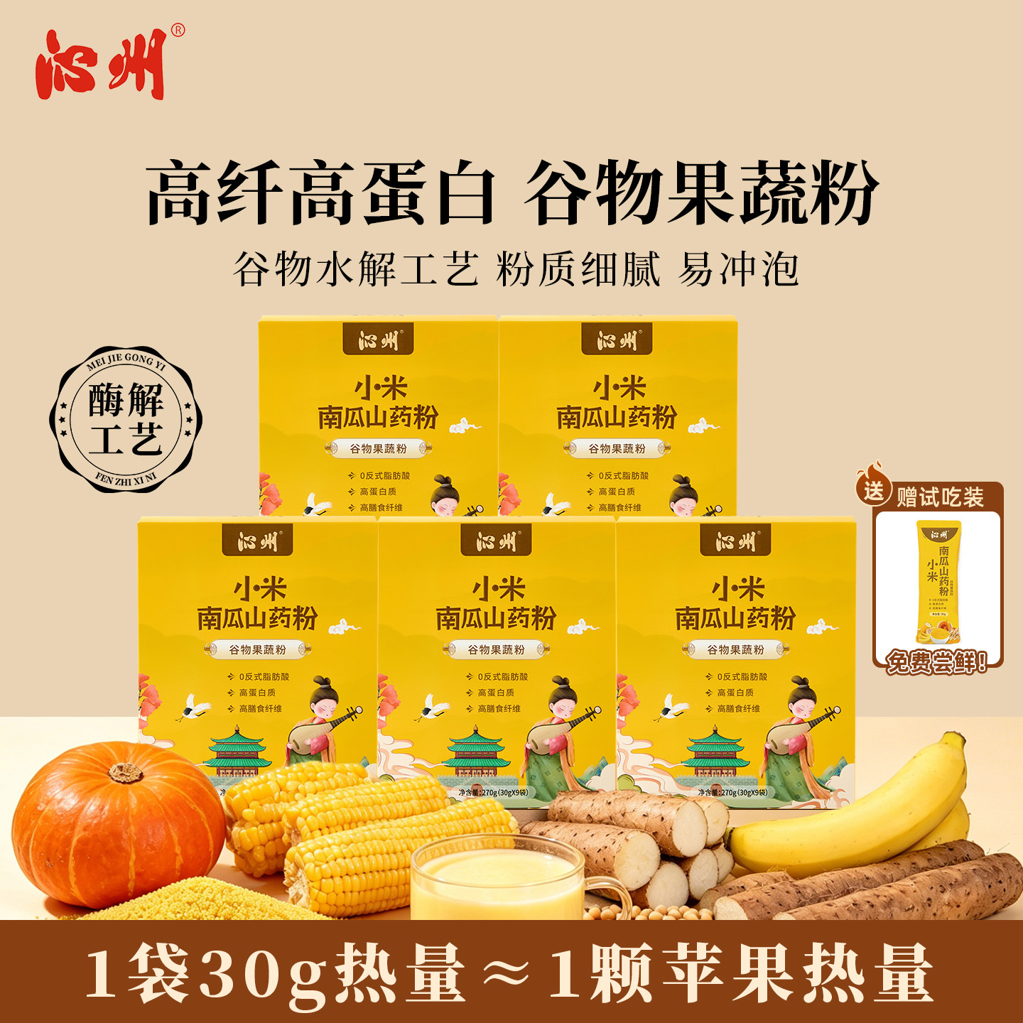 沁州小米南瓜山药粉代餐粥