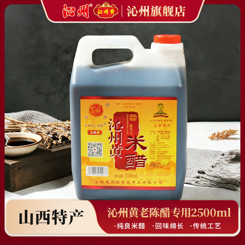 沁州黄老陈醋专用2500ml 山西特产五谷手工古法纯粮酿造 山西陈醋,粮油调味/速食/干货/烘焙,醋/醋制品/果醋,淘宝优惠券,粉丝福利购,淘宝优惠卷