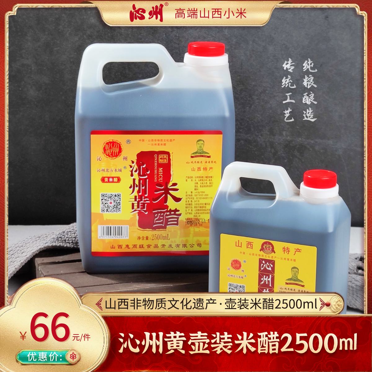 沁州黄老陈醋专用2500ml 山西特产五谷手工古法纯粮酿造 山西陈醋