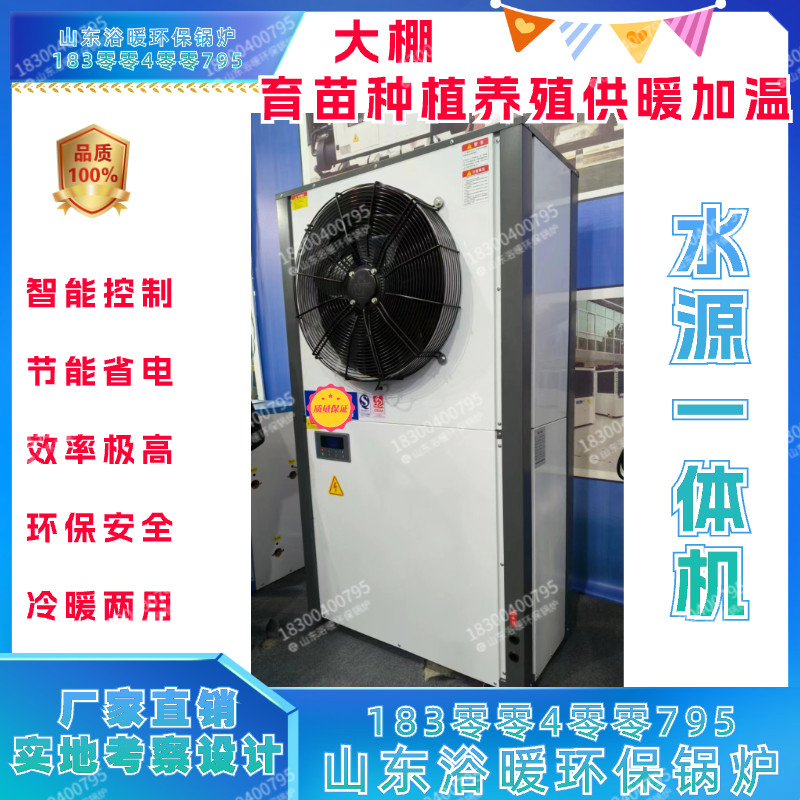 水源热泵冷暖一体机花卉栽培养殖生态园展厅车间大面积制冷取暖