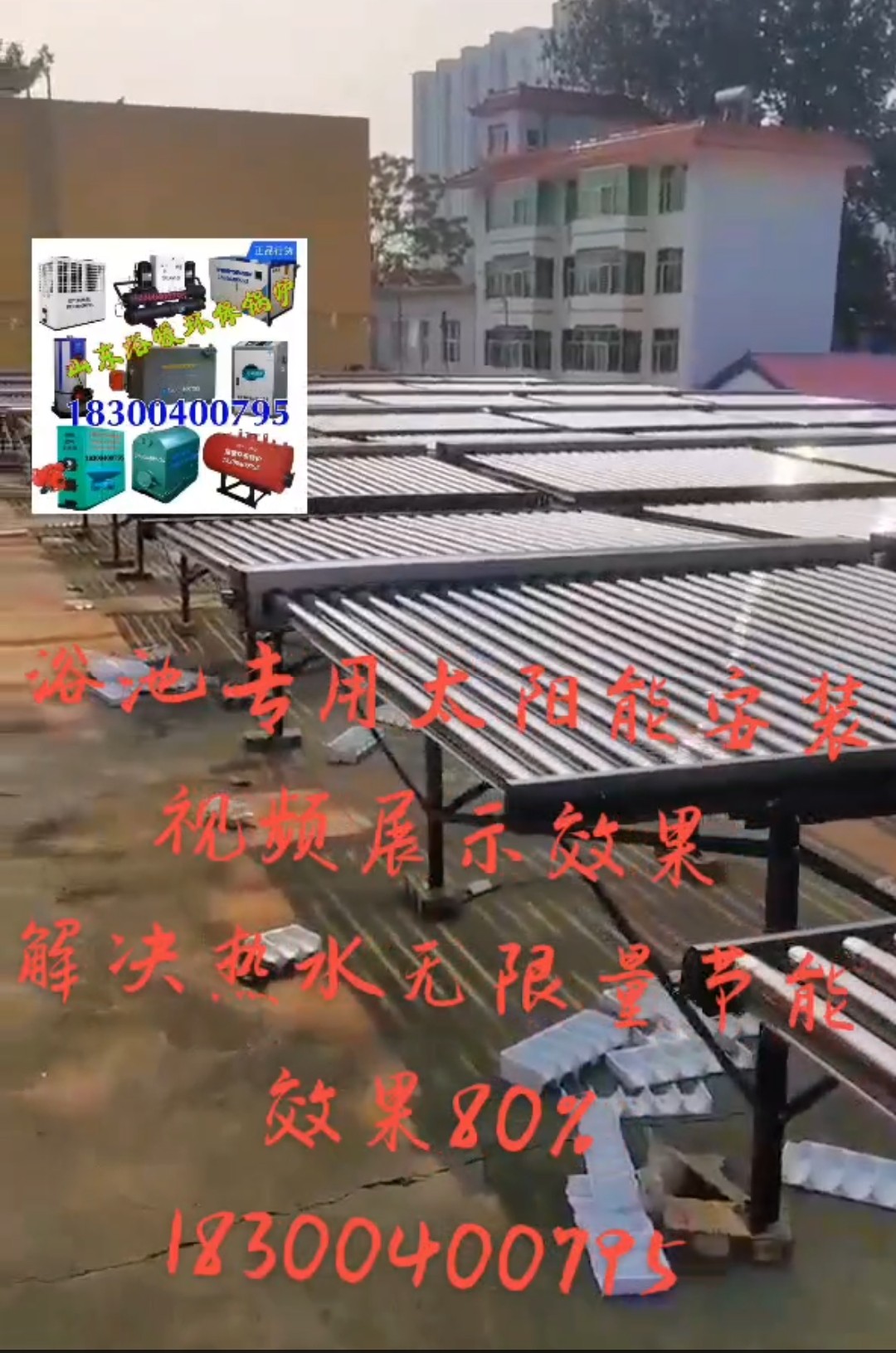 浴池专用太阳能供暖结合锅炉供热节能环保洗浴太阳能加热商用