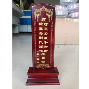 精品红木牌位整套家用定制刻字红花梨木祖先排位牌父母灵位神牌位