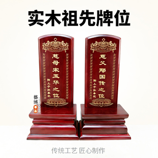供奉祖先祖宗神主牌位家用祠堂寺庙神位实木雕刻父母三代宗亲排位