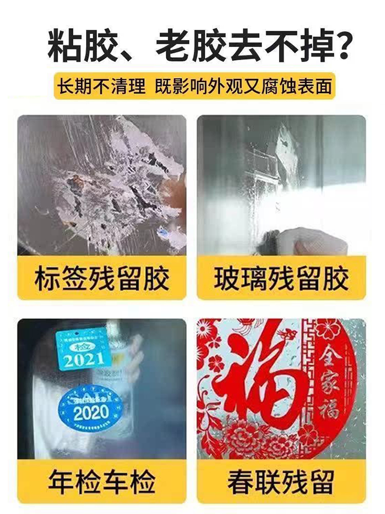 剂胶汽车除胶剂玻璃胶粘胶去除剂家用去不面伤漆脱胶清除剂液强力