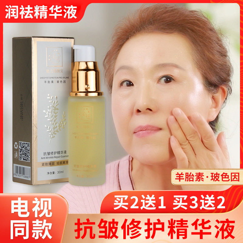 润祛抗皱修护精华液魅力俏悄颜宝精华液复羊胎素玻色因正品旗舰店