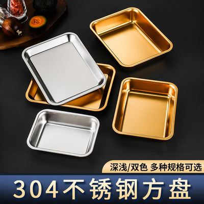 德国304不锈钢方盘多用托盘烧烤盘蔬菜盘蒸饭盘备菜盘烤鱼盘深浅