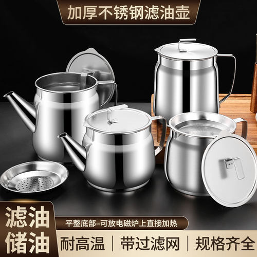 滤油壶食品级不锈钢大容量加厚家用厨房过滤储油罐带盖防漏
