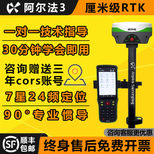 阿尔法空间RTK测亩仪CAD定点放样