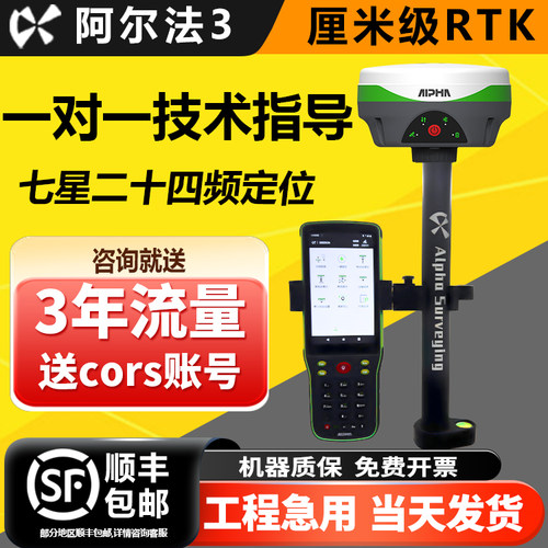 阿尔法空间RTK测亩仪CAD定点放样
