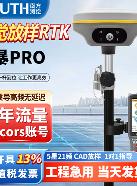 南方测绘北斗手持标高工程惯导视觉RTKGPS测量仪北斗放样云帆风暴