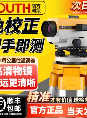 南方测绘水准仪全套南方水准仪高精度工程测量DSZ2/NL32B自动安平