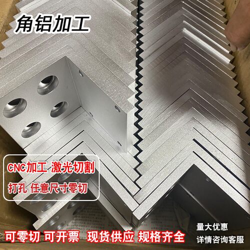 可零切不等边角铝 l形铝型材等边角铝90度直角铝型材打孔氧化加工