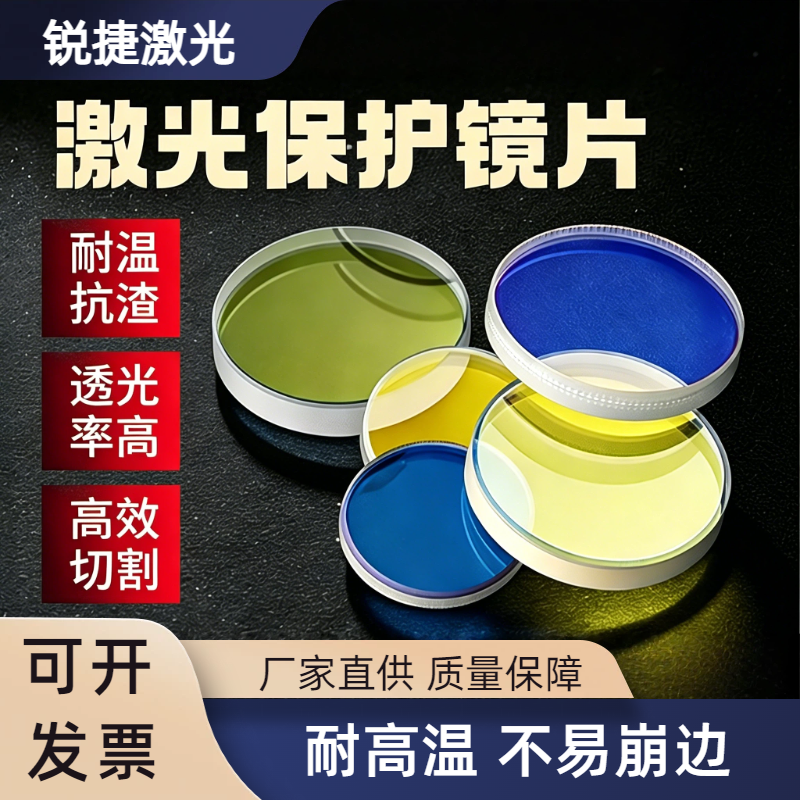激光保护镜片30*5进口石英18*2焊接机28*4窗口片37*7光纤切割配件