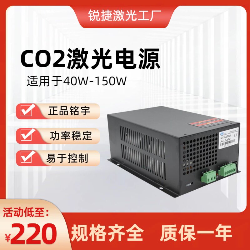 铭宇振宇激光管电源150W100W80W60W50W40W CO2切割雕刻刻章机配件