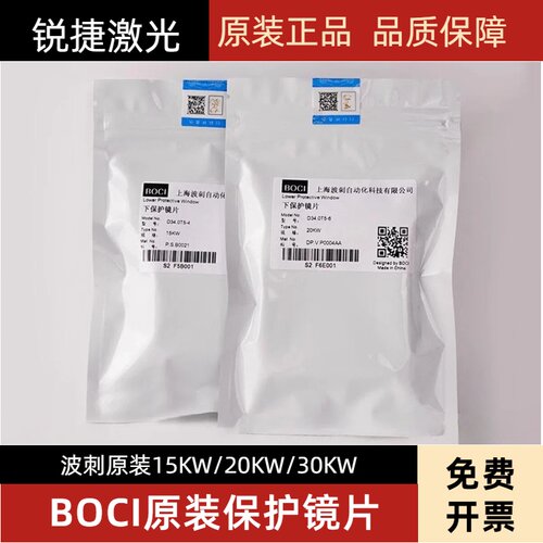 BOCI波刺原装激光保护镜片D34.0T5柏楚黑金刚BLT641窗口片D25.4T4