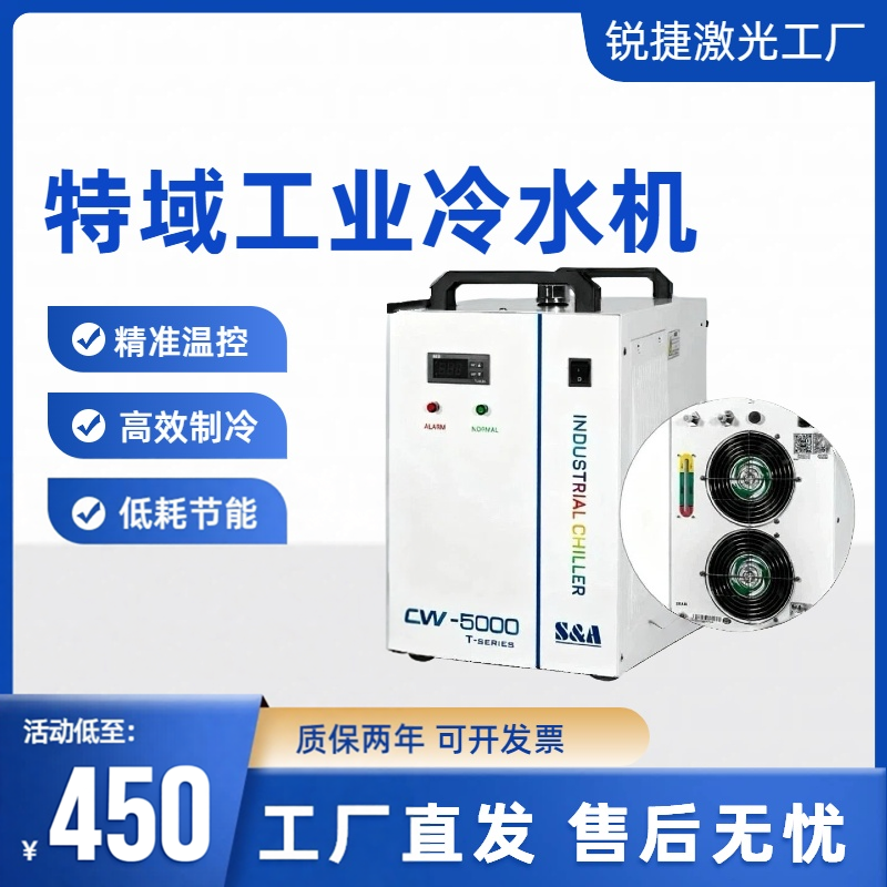 正品特域冷水机CW3000工业制冷机5000激光切割5200雕刻主轴水冷机