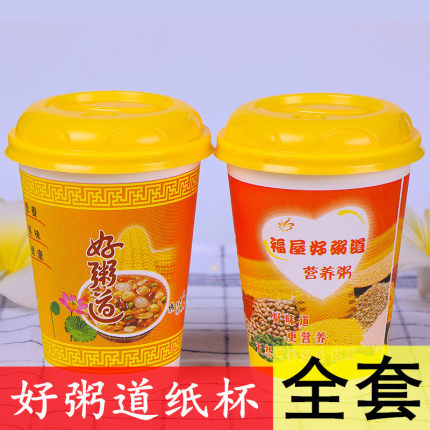 好粥道纸杯16A福屋  粥杯子稀饭打包杯 带盖外带商用早餐全套包邮