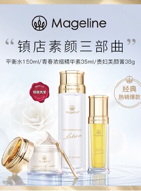 麦吉丽素颜三部曲套装补水保湿平衡水精华贵妇膏滋润修护大礼盒装