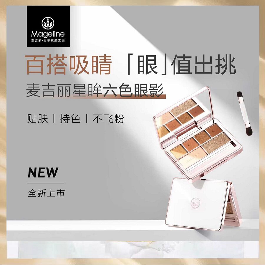 多重妆效麦吉丽6色带镜子