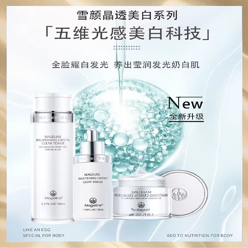 麦吉丽Mageline雪颜晶透系列保湿提亮肤色去除暗沉痘印护肤套装