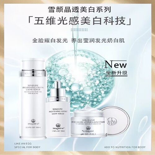 麦吉丽Mageline雪颜晶透系列保湿提亮肤色去除暗沉痘印护肤套装