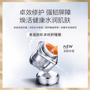 麦吉丽肌源修护啫喱收缩毛孔改善红血丝敏感肌深层保湿正品小样