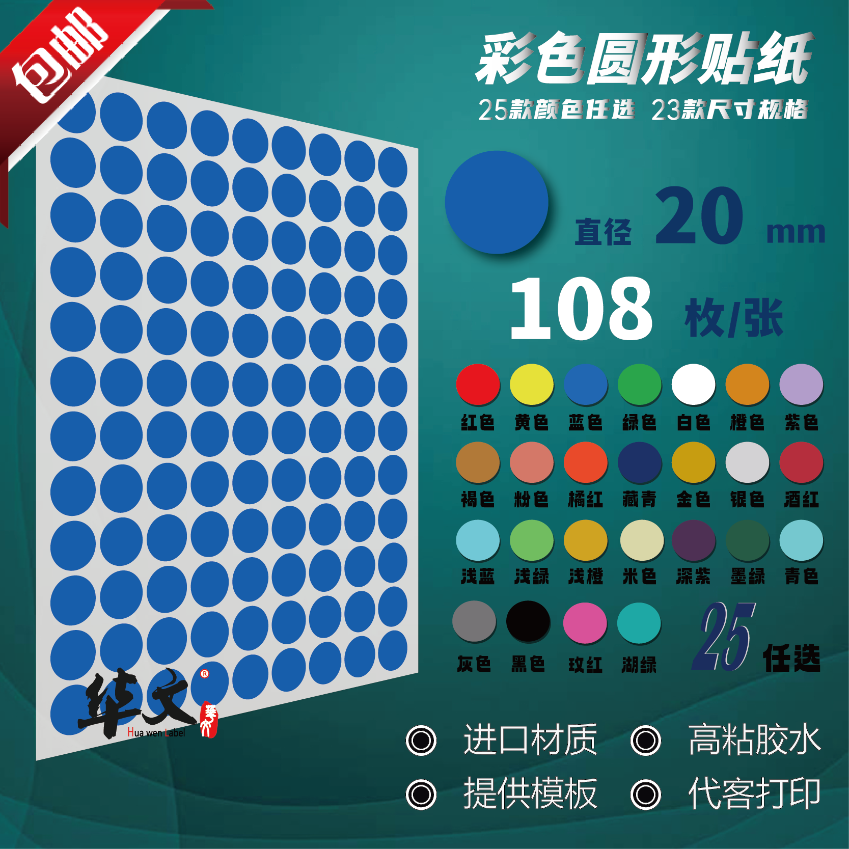 20mm圆点贴纸彩色不干胶a4打印圆形月份季度颜色区分口取纸封口贴