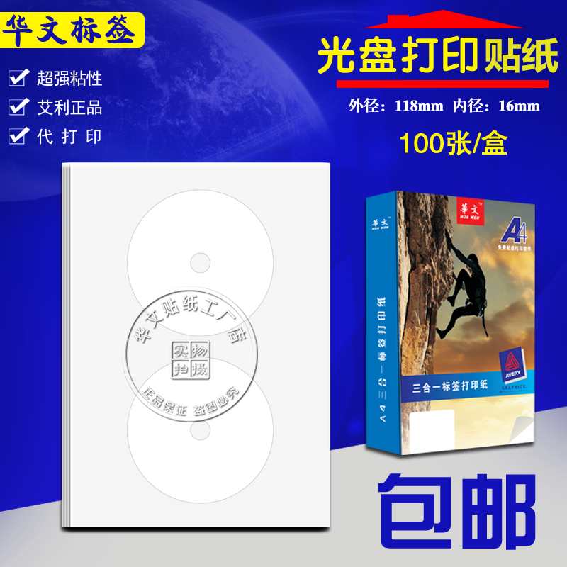 A4²»¸É½º±êÇ©´òÓ¡ÌùÖ½¼¤¹âÅçÄ«CD¹âÅ̵úƬdvd´òÓ¡Ö½ËÍ´òÓ¡Èí¼þ