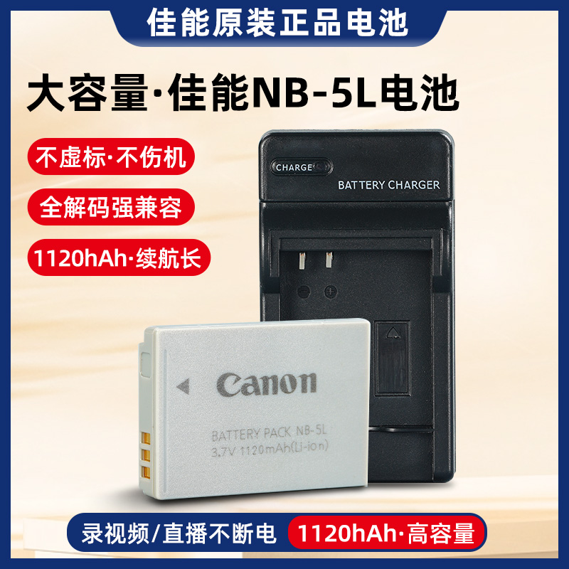 适用于佳能NB-5L IXUS90 800 850 860 870 900 SX210 CCD相机电池