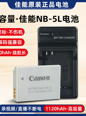适用于佳能NB-5L IXUS90 800 850 860 870 900 SX210 CCD相机电池