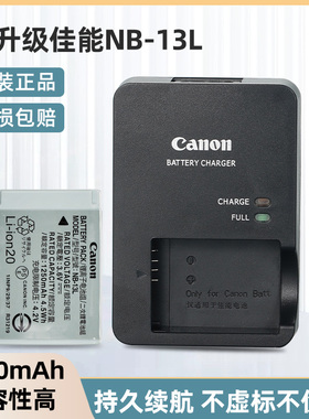 佳能NB-13L电池原装适用 G7X2 G7X3 SX720 SX730 SX740相机充电器