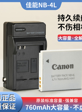 适用佳能IXUS 30 50 55 60 65 70 75 80 IS相机NB-4L电池220 230