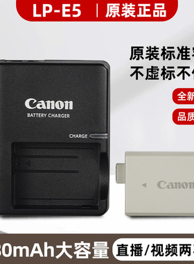 原装佳能LP-E5相机电池450D 500D 1000D X2 X3 LPE5锂电池充电器