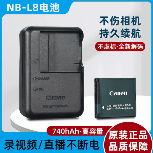 Canon/佳能NB-8L原装电池充电器