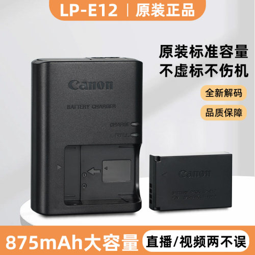 Canon/佳能LP-E12原装正品电池