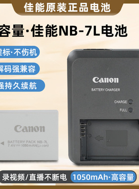 佳能NB-7L原装锂电池G10 G11 G12 SX30相机PC1564 PC1560充电器