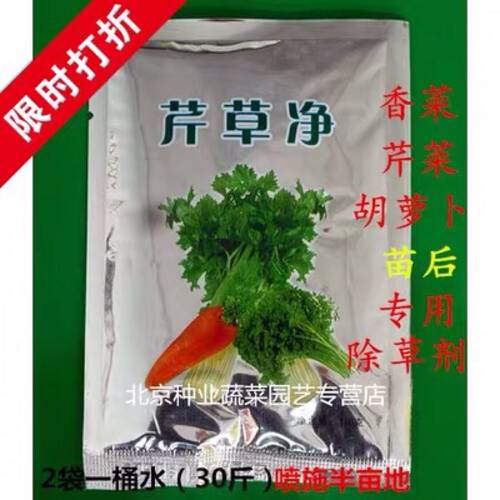 芹菜专用胡萝卜苗后合剂香菜