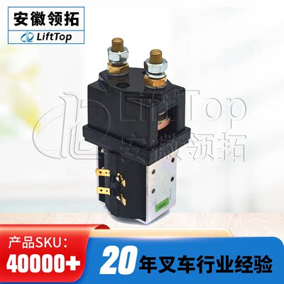 电动叉车配件SW200原Albright阿尔布莱特SW200-1/B4SW32接触器48V